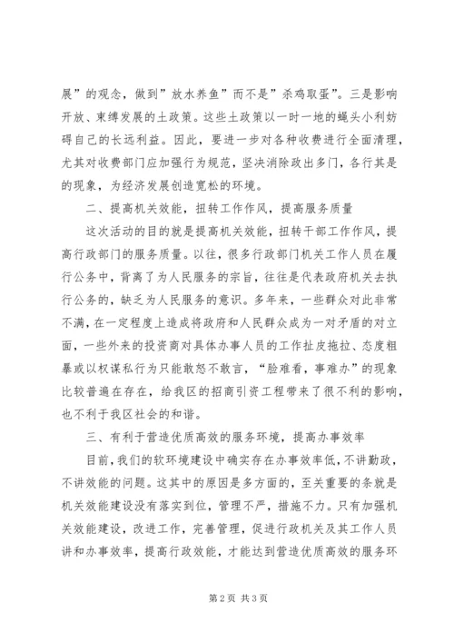 在机关效能建设学习活动中的心得体会 (6).docx