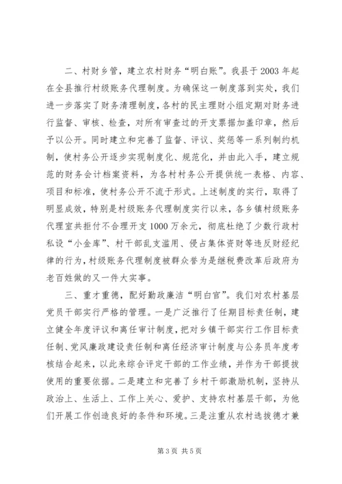 关于加强农村基层党风廉政建设的经验小结.docx