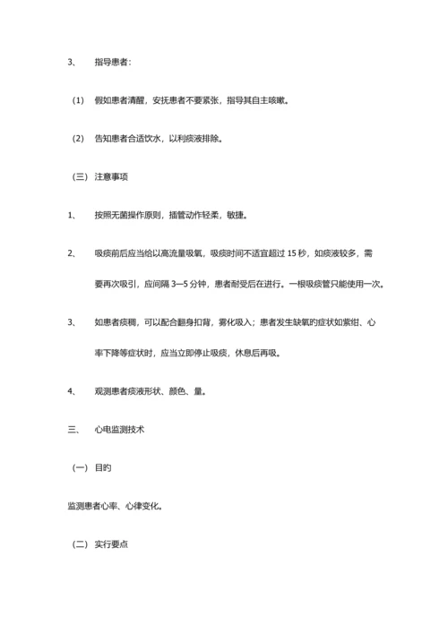 急诊危重症患者的监护技术及急救护理操作技术.docx