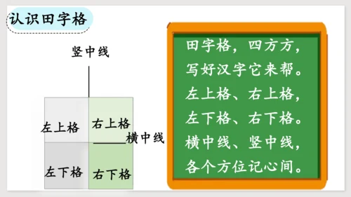 2.金木水火土  教学课件