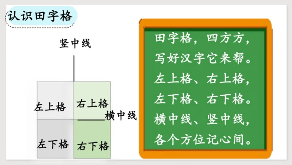 2.金木水火土  教学课件