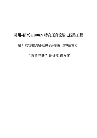 两型三新设计实施专业方案.docx