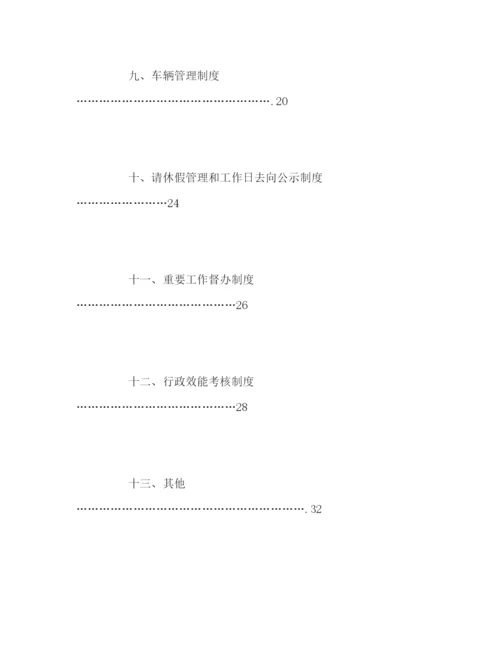 精编之区局工作制度征求意见稿).docx