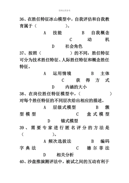 高级人力资源管理师考试理论试题.docx