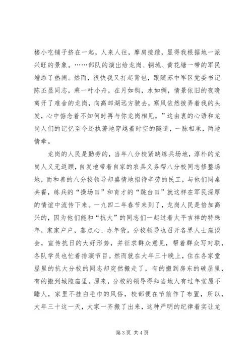 观爱国主义教育基地有感_3.docx