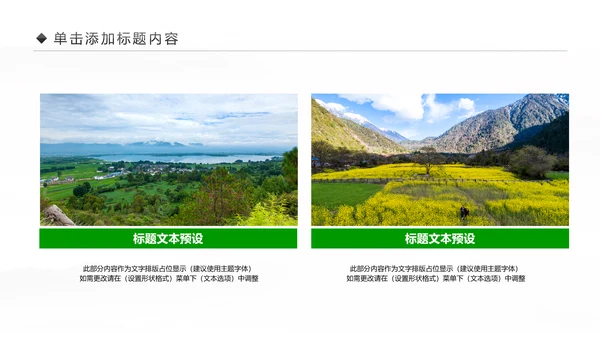 乡村旅游清新魅力乡镇美丽农村乡镇PPT