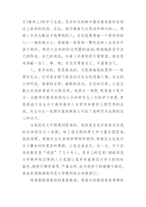 教育学毕业论文致谢.docx