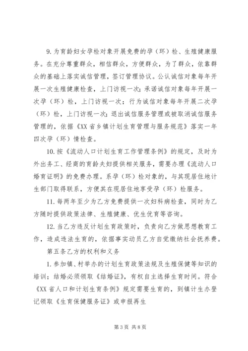 村计划生育村规民约 (4).docx