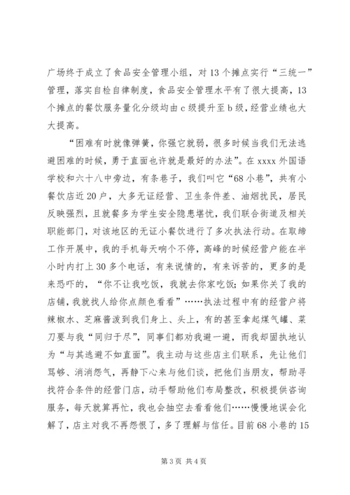 优秀个人申报材料 (2).docx