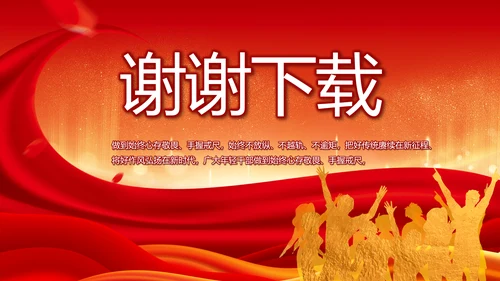 学生会竞选换届大会年终工作总结动态PPT模板