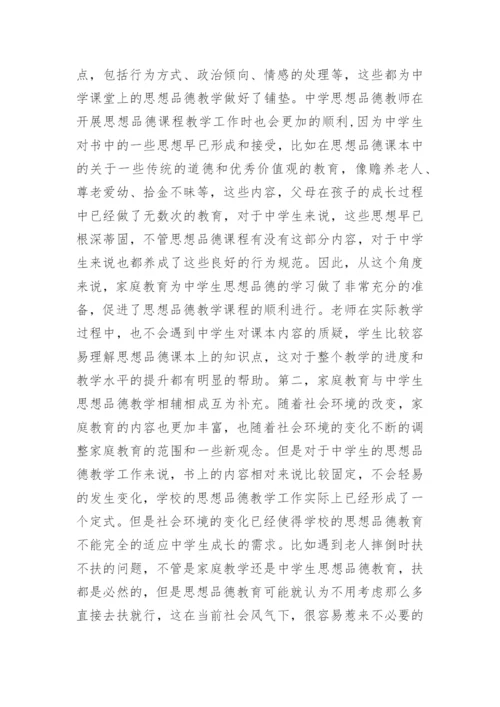 家教论文.docx