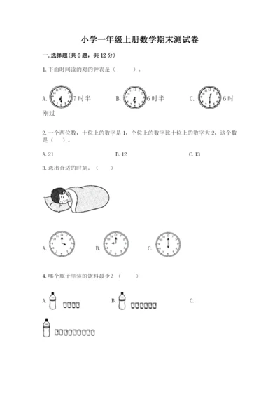 小学一年级上册数学期末测试卷带答案（预热题）.docx