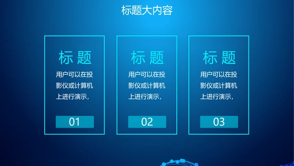 蓝色科技网络信息软件科技商务动态PPT