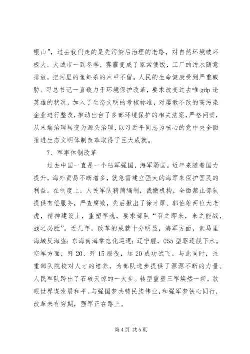 将改革进行到底10集观后感.docx
