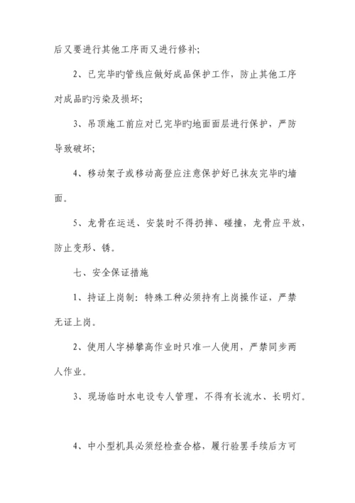 铝方通吊顶工艺.docx