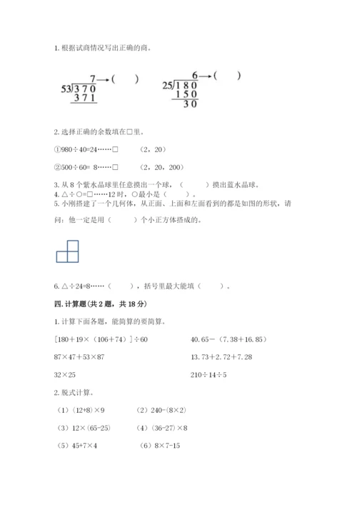 苏教版数学四年级上册期末测试卷含答案（达标题）.docx