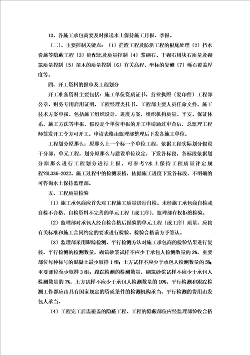 精选水土保持监理工作内容及方法