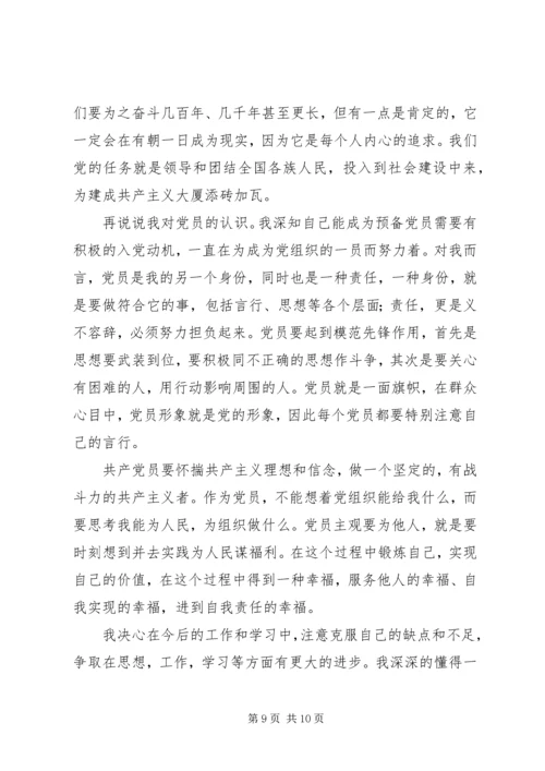 思想汇报第四季度1500字 (4).docx
