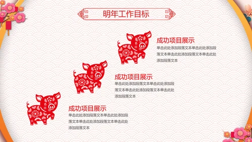 剪纸2019新年计划年终总结述职PPT