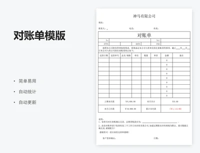 对账单模版