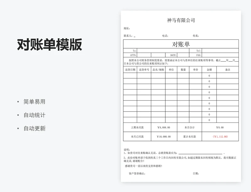 对账单模版