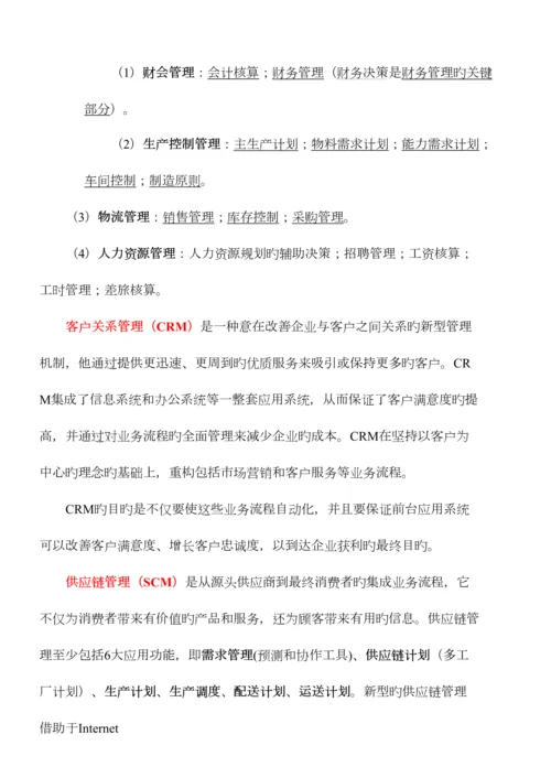 2023年系统集成项目管理工程师学习笔记知识点总结.docx