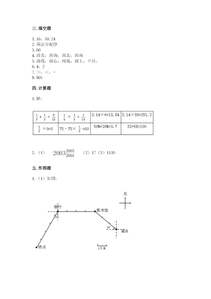 小学数学六年级上册期末卷含答案（培优a卷）.docx