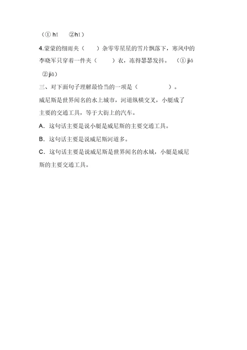 人教部编版五年级语文下册18威尼斯的小艇课时练