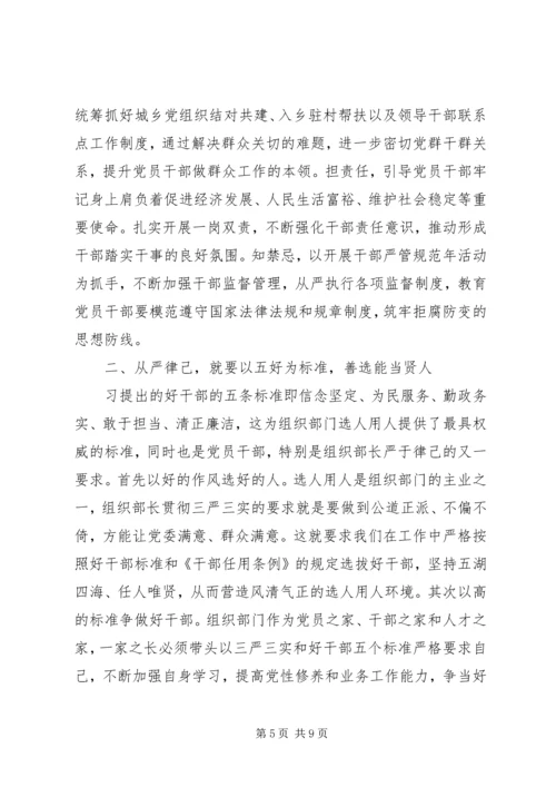 强党性守纪律学习心得.docx