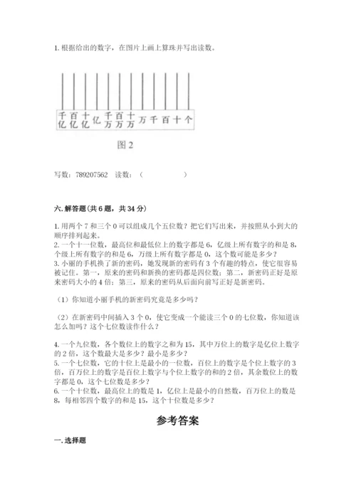 西师大版四年级上册数学第一单元 万以上数的认识 测试卷有精品答案.docx