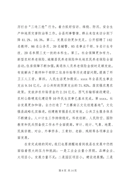 县委领导讲话稿 (2).docx