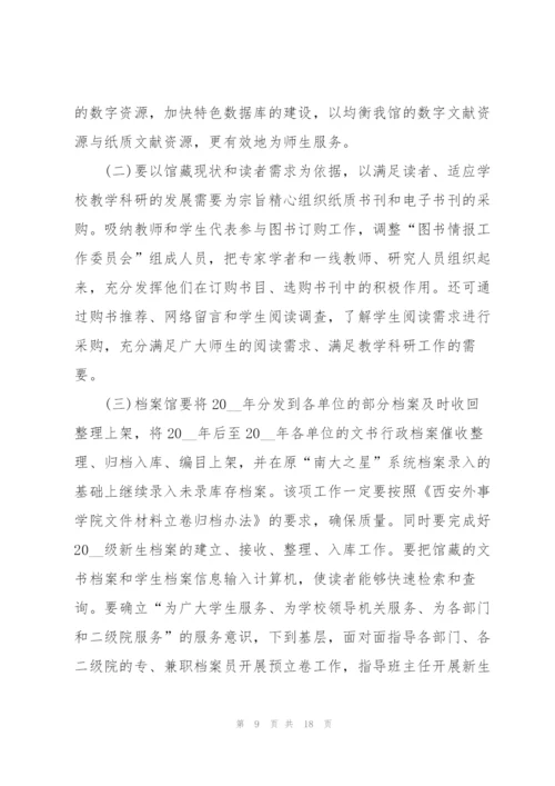 管理员年度工作计划5篇.docx