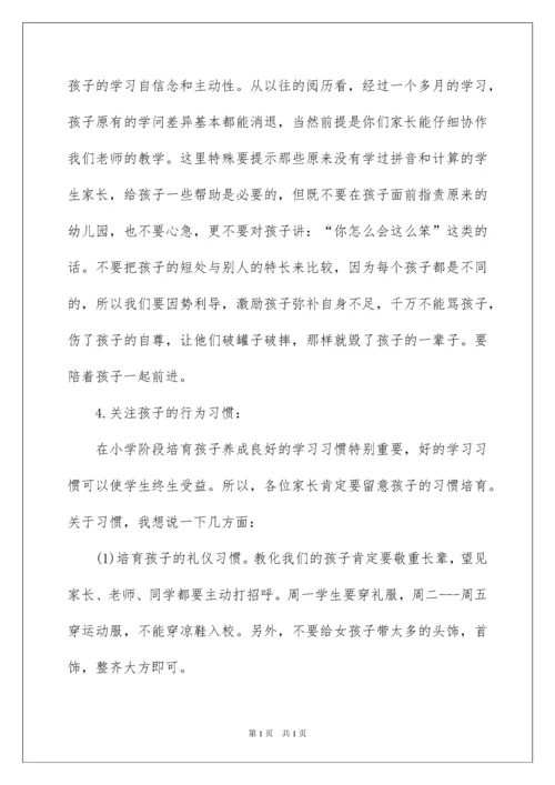 2022一年级新生入学家长会班主任发言稿.docx