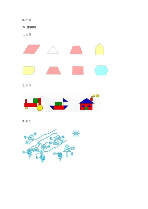 苏教版一年级下册数学第二单元 认识图形（二） 测试卷【a卷】.docx