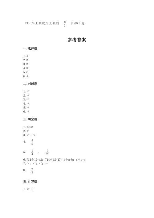 冀教版五年级下册数学第六单元 分数除法 测试卷审定版.docx