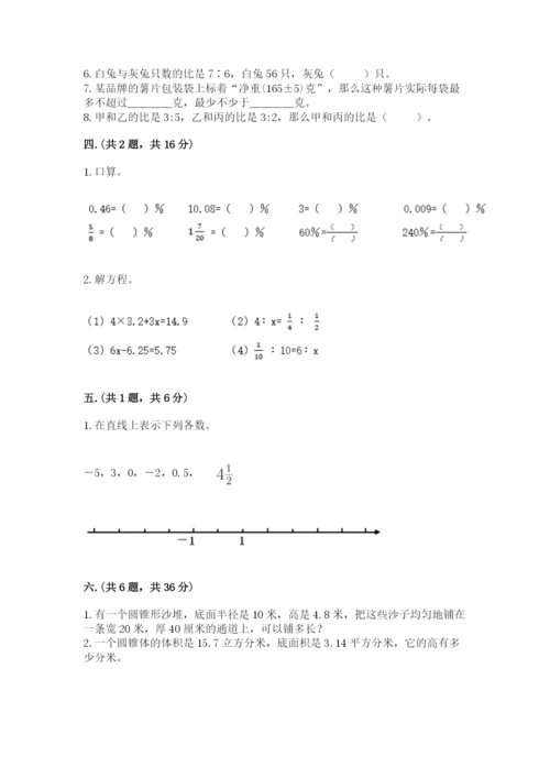 小学数学六年级下册竞赛试题附答案【精练】.docx