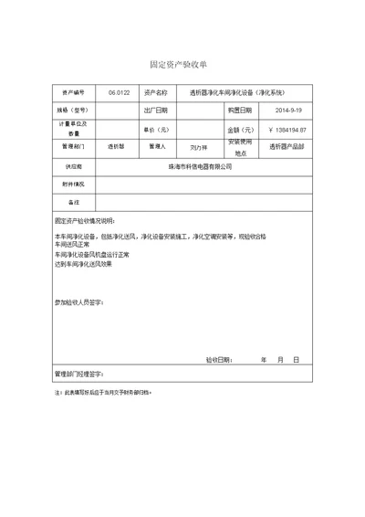 固定资产验收单