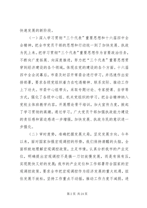 市委书记在市委六届九次全会上的报告.docx