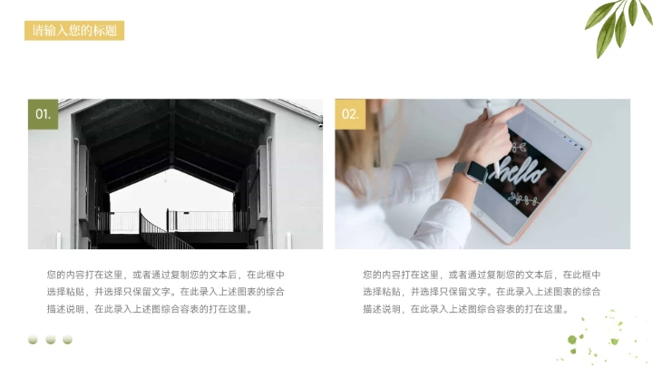 绿黄植物清新简洁教学内容课件PPT模板