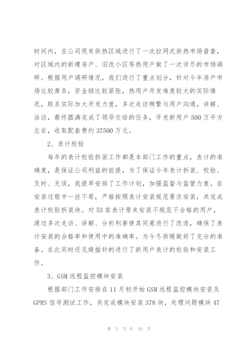 市场部经理的述职报告.docx