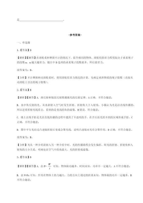 滚动提升练习四川广安友谊中学物理八年级下册期末考试综合测评试题（解析版）.docx