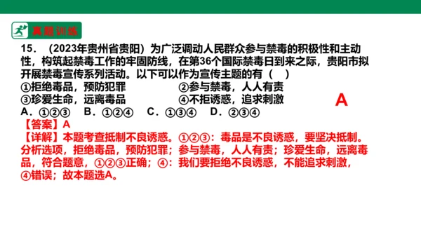 新课标七上第四单元生命的思考复习课件2023