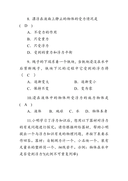 人教版物理八年级下册《浮力》教案