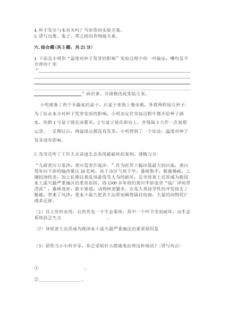 教科版科学五年级下册第一单元《生物与环境》测试卷附答案【轻巧夺冠】.docx