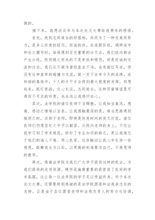论文获奖感言.docx