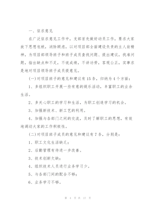 征求意见整改报告.docx