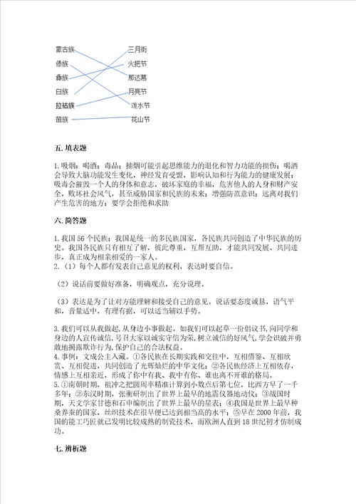 2022小学五年级上册道德与法治期末考试试卷含精品答案