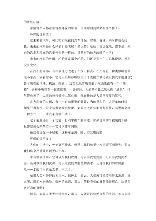 关于环保的说明文10篇.docx