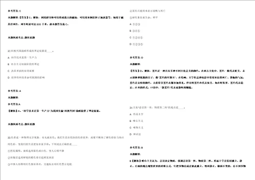 2021年09月2021年甘肃西北师范大学旅游学院招考聘用博士毕业研究生强化练习卷第62期