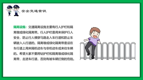 中小学生安全教育日PPT模板